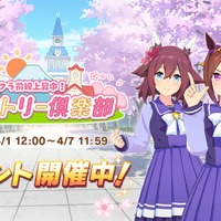 『ウマ娘』サクラのウマ娘たちが日本各地を訪れる！？新イベント「サクラ前線上昇中！花咲かヴィクトリー倶楽部」開催