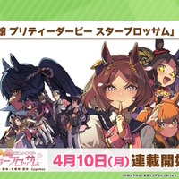 『ウマ娘』マーベラスサンデーの“マーベラス！”なSNSアイコン配布！新作漫画「スターブロッサム」でカウントダウン企画開始