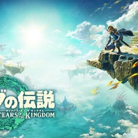 ゼルダの伝説 ティアーズ オブ ザ キングダム』DL版の容量は16GB 