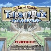 テイルズ オブ クイズ