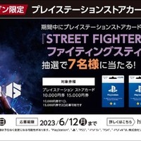 『ストリートファイター6』コラボアイテムが当たるキャンペーン開始―PS Storeカード/DLコード購入で参加可能