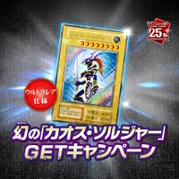 わずか3,000枚の狭き門…『遊戯王OCG』“通常モンスター仕様の「カオス 