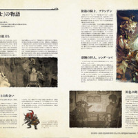 読めば『FF14』の世界がもっと好きになる！全七章304ページ、フルカラーで描き下ろしの設定本第3弾が発売