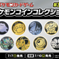 ヨクバリスの癖がすごい！人気の『ポケカ』コインコレクション第3弾が、オンラインにて取扱開始ー店頭販売は10日から