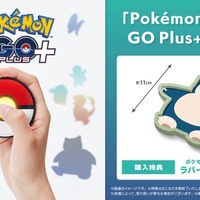 Pokémon GO Plus +」ポケモンセンター、ポケモンストアでの“店頭販売