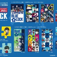 「ブルーロック」新グッズが「しまむら」にて、7月19日に発売！同日9時からオンラインでも取扱開始
