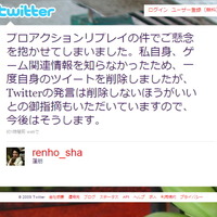 仕分け人・蓮舫議員がTwitterでゲーム改造を仄めかして騒動に