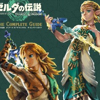 『ゼルダの伝説 ティアキン』完全攻略本が発売決定！A4判・640ページの大ボリュームで、コログの場所までまるわかり