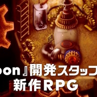 名作RPG『moon』開発スタッフによる完全新作『ストレイ チルドレン』発表！【Nintendo Direct 2023.9.14】