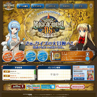 『クイズマジックアカデミーDS ～二つの時空石』スペシャルサイトがオープン！