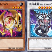 『遊戯王OCG』10月1日適用の「制限改訂」発表！アギド、ケルベクら4枚が禁止入り―強すぎたイシズカードたち