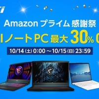【Amazonプライム感謝祭スタート】MSI最新ゲーミングノートPC＆ビジネスノートPC最大30％OFF