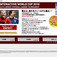 世界の強豪を倒し180万円をゲットせよ！「FIFA インタラクティブワールドカップ 2010」日本予選開催決定！