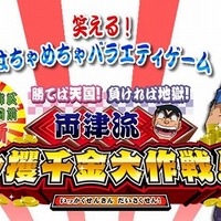 こちら葛飾区亀有公園前派出所 勝てば天国!負ければ地獄! 両津流一攫千金大作戦!