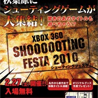 STGファンのためのイベント「Xbox360 シューティングフェスタ！2010」秋葉原で開催