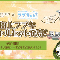 白上フブキ」×「京都利休園」コラボ再び！第2弾では新ブレンド茶「黒