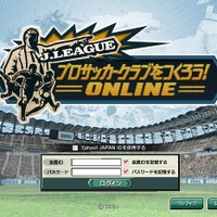 J.LEAGUE プロサッカークラブをつくろう!ONLINE