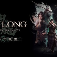『Wo Long: Fallen Dynasty』追加DLC第3弾「荊州の風雲」新武将に関平、糜氏や新武器種、新神獣が登場