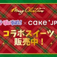 「橘ひなの」「藍沢エマ」「胡桃のあ」ら全19人の“クリスマスカード”も付属！「ぶいすぽっ！」とコラボした“特別なケーキ缶”が新発売