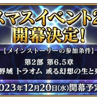 『FGO』これは…ネモサンタ！？クリスマスイベで配布される「2023年最後の新規サーヴァント」のシルエット公開