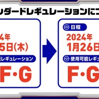 『ポケカ』スタンダードレギュが1月26日から更新！新環境は、「ACE SPEC」の嵐が吹き荒れる「F・G・H」