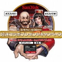 『真・三國無双 MULTI RAID 2』サンディスクと共同キャンペーン実施