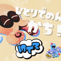 勝ったのに虚しい反応を示すユーザー多数？『スプラトゥーン3』FrostyFestは「ひとりでのんびり」チームが圧倒的勝利