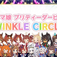 『ウマ娘』“5th EVENT 第4公演 DAY2”新情報まとめ―全4公演を終え、新たなリアルイベント「TWINKLE CIRCLE!」の出走が告げられる！
