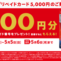 コンビニで「マリオ狩り」「クッパ狩り」しようぜ！？ニンテンドープリペイドカードをお得に買える期間限定キャンペーンが開催中