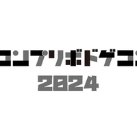 コピー機でお手軽印刷できるボードゲーム!?自作ゲームが販売できるコンペティション「コンプリボトゲコンペ」も開催