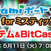 『MysticStone －Runes of Magic－』全国のファミリーマート「Famiポート」にて「BitCash for ミスティックストーン」を販売！