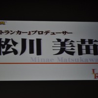 松川プロデューサーが説明する『ラストランカー』・・・カプコン合同タイトルプレゼンテーション(2)	