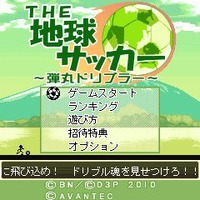 THE 地球サッカー