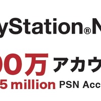 PlayStation Network、国内アカウント登録数が500万達成
