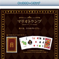 任天堂、「マリオトランプ」3種類を7月に発売