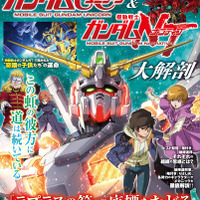 ユニコーンガンダムの世界を網羅した一冊「ガンダムUC＆ナラティブ大解剖」発売！ラプラスの箱の真相、各勢力のキャラやメカニックを徹底解説