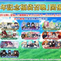 『FGO』「9周年記念福袋召喚」8月4日18時に開始！ ★4以上のサーヴァント確定＆★5業火100枚や1億QPもプレゼント