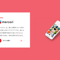 メルカリの出品物を海外から直接買える「Mercari × Japan」が開始。ゲームへの影響はあるのか？