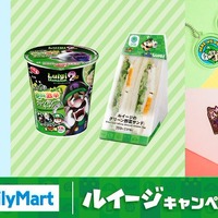 ルイージの「野菜サンド」も！ファミマで“緑色”まみれなキャンペーンが8月20日より開催