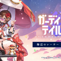 水着納めにはまだ早い！『ガーディアンテイルズ』新SSR「海辺のレーサー レイチェル」が実装