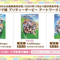 『ウマ娘』初の公式画集が発売決定！コラボ眼鏡「賢さLv5 モデル」といったユニークなアイテムも展開【ぱかライブTV Vol.44まとめ】