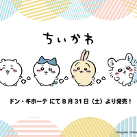 ドンキで「ちいかわ」ジャージが発売！ワンポイントの刺繍が可愛い大人アパレル