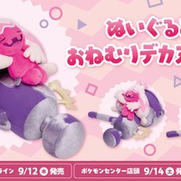 『ポケモン』ハンマーの上ですやすやと眠る「デカヌチャン」がキュート！ポケセンに「おねむりぬいぐるみ」の新作登場