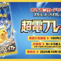 『ポケカ』新弾「超電ブレイカー」10月18日発売！耐久&火力に優れた「ピカチュウex」や新ACE SPEC「ミラクルインカム」など注目カードが続々