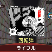 「ワンピース」の“回転弾”はなんと読む？集英社マンガのルビクイズゲーム『漢字でGO! 集英社マンガ祭』が制作決定ー「TGS2024」でデモ版を公開