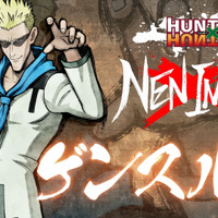 “爆弾魔”って知ってるか？格ゲー『ハンターハンター』に「ゲンスルー」が参戦！サブ・バラが登場し、“解放”で大ダメージ