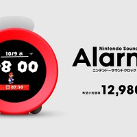 任天堂の目覚まし時計「Alarmo」を手に入れるチャンス！第3回抽選販売が開始―11月18日まで応募受付中