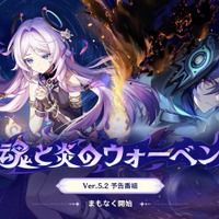 『原神』使用期限は11月9日13時まで！Ver.5.2「魂と炎のウォーベン」予告番組の交換コードまとめ