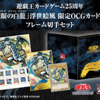 浮世絵風の「青眼の白龍」がカッコ良い！限定カードも付いてくる「フレーム切手セット」受注販売がスタート