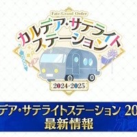 肩出しシャツ姿のトネリコが綺麗すぎる…！「FGO カルデア・サテライトステーション 2024-2025」メインビジュアル＆ご当地イラスト解禁